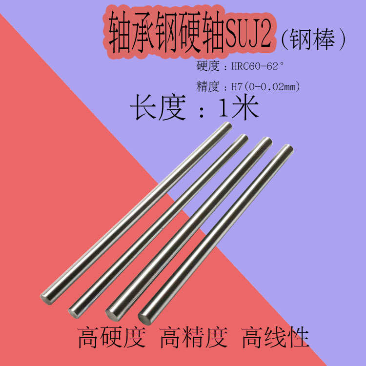 轴承钢镀铬SUJ2圆钢钢材硬轴钢轴同心轴3/4/5/6/8-20mm*长度1米