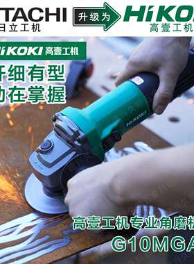 高壹角磨机G10MGA磨光机220v多功能手磨机金属打磨切割抛光机