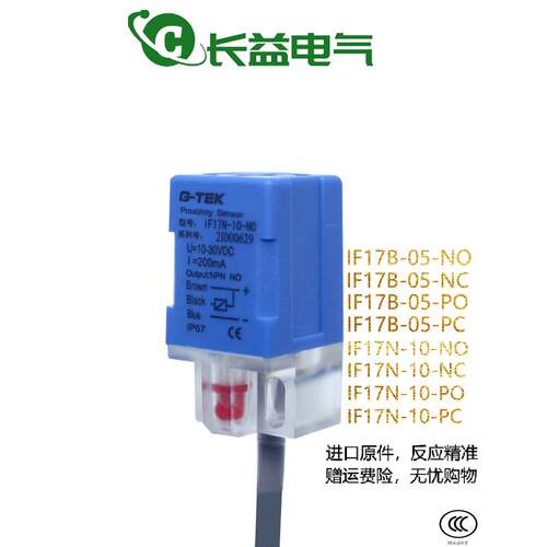电感式金属接近开关If17B-05-No If17N-10-No Nc Po Pc Do Dc传感