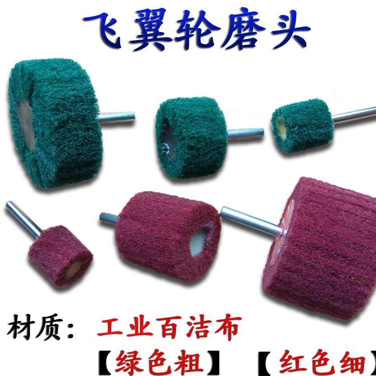 飞翼轮磨头百洁布轮拉丝打磨头不锈钢抛光轮纤维不夹砂磨头6mm柄,标准件/零部件/工业耗材,百叶轮,淘宝优惠券,粉丝福利购,淘宝优惠卷