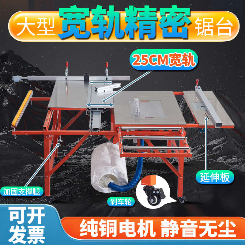 木工推台锯多功能折叠一体机无尘子母锯精密轨道工作台推拉台锯台