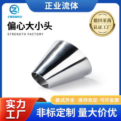 偏心大小头304316L焊接同心偏心变径大小头非标管件