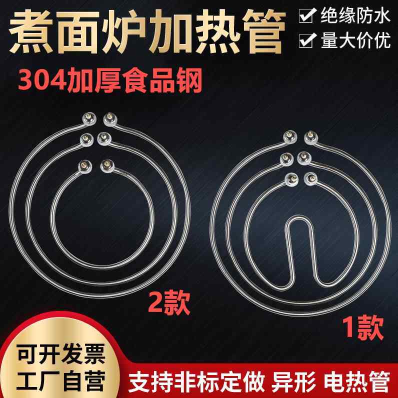 水电汤面炉煮面炉火锅高锅煲汤炉电热管380v加热管220v圆形加热棒