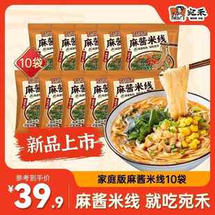 【家庭特惠装】宛禾家庭装麻酱米线112g*10袋 方便速食夜宵米线BC