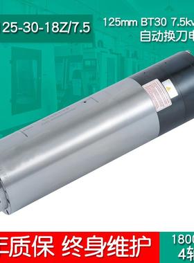 GDL125-30-18Z/7.57.5WBT3018000转水冷自动换刀加工中心主轴