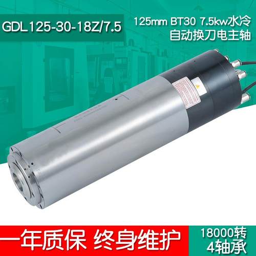 GDL125-30-18Z/7.57.5WBT3018000转水冷自动换刀加工中心主轴