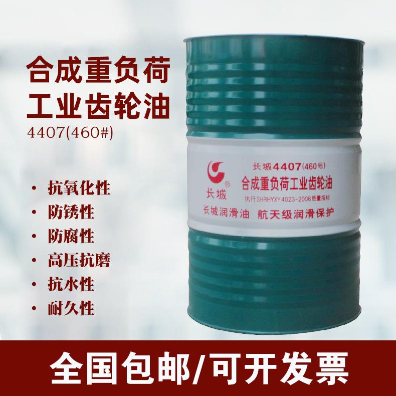长城4407 4408合成重负荷工业齿轮油零售150号 220号 460号