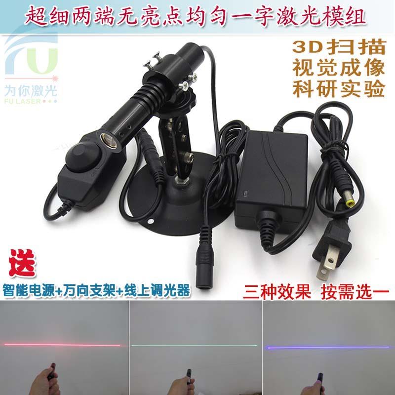 绿光蓝光定位灯头 0.1mm超细线宽鲍威尔均匀红光一字线激光器模组