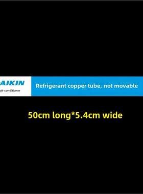大金中央空调出风口不干胶标签定制管路警告标志铜管水管标签定制
