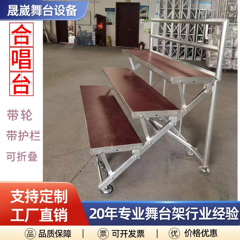 铝合金合唱台可移动学校演艺三层折叠台阶合照大合唱台铝板