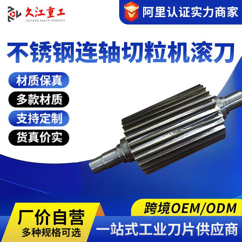不锈钢切粒机合金滚刀佛山塑料切粒机滚刀深圳切粒机滚刀量大