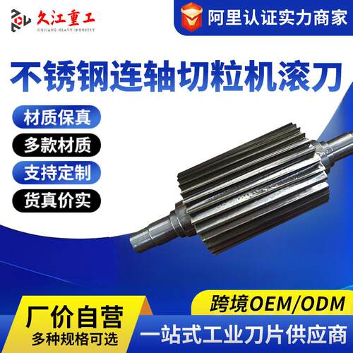 不锈钢切粒机合金滚刀佛山塑料切粒机滚刀深圳切粒机滚刀量大