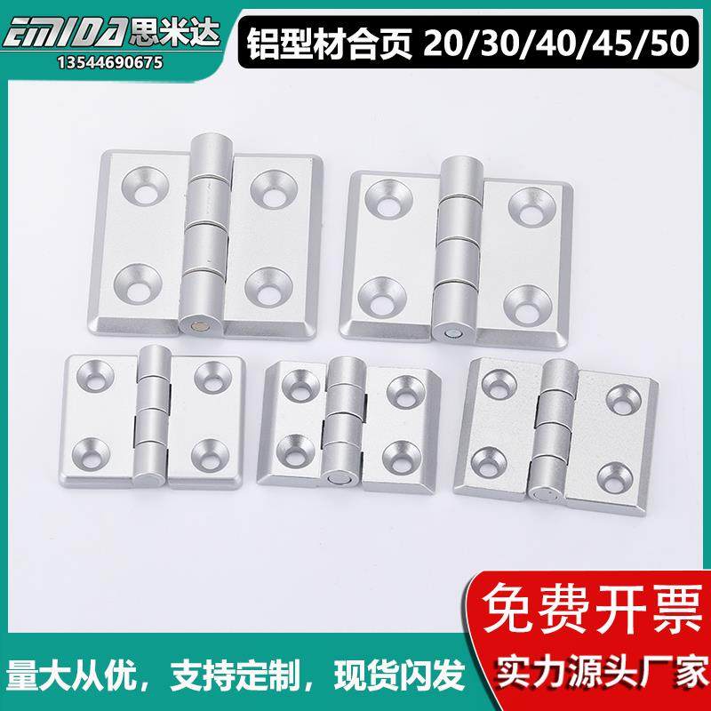 铝型材锌合金合页20/30/40/45/50工业设备配件门窗柜金属静音铰链,基础建材,铰链,淘宝优惠券,粉丝福利购,淘宝优惠卷