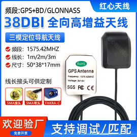 GPS定位天线/北斗BD导航天线/GLONASS三模天线高增益外置车载天线