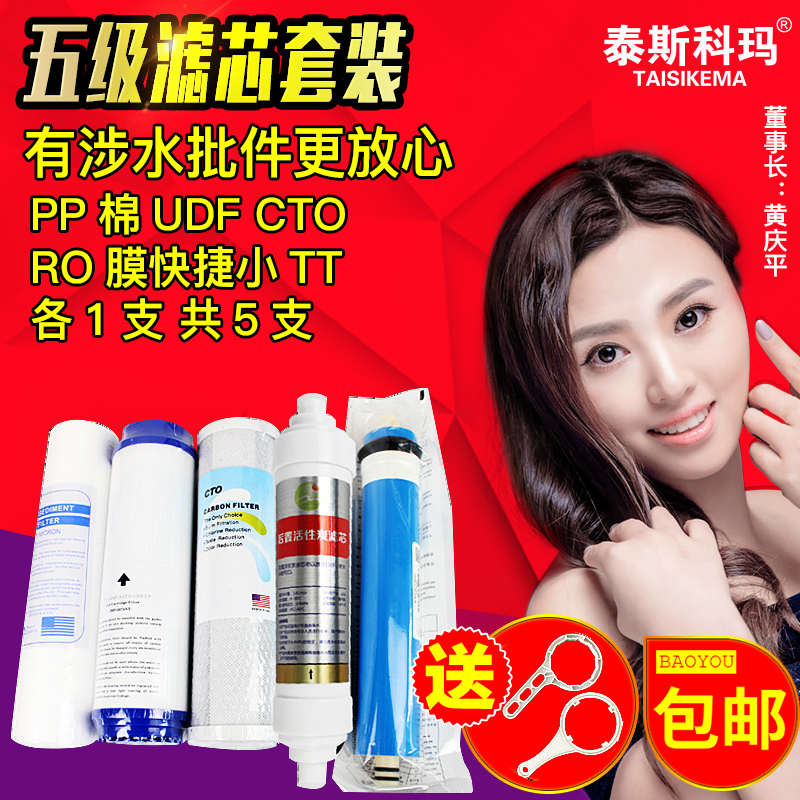 包邮10寸净水器纯水机滤芯配件五级套装75G汇通反渗透膜通用滤芯