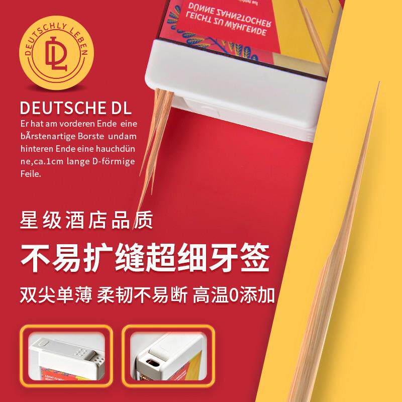 德国DL牙签双尖一次性超细家用酒店竹子牙签牙签盒牙签筒剔牙神器