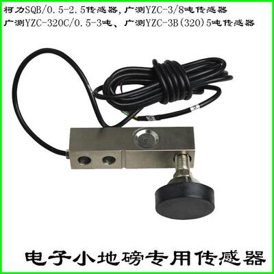 电子秤小地磅广测YZC-320C柯力SQB0.5 1T 2t 3T悬臂称重感测器