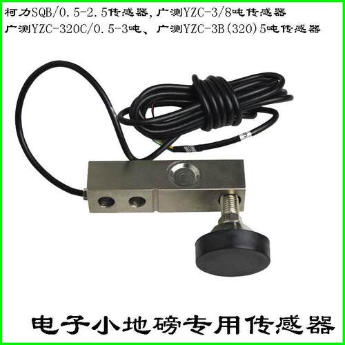 电子秤小地磅广测YZC-320C柯力SQB0.5 1T 2t 3T悬臂称重感测器