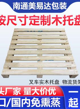木质托盘海运货柜卡板加合厚胶板托物盘流周木转仓库FMP叉车木垫