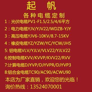 起帆电缆订做YJV22/YC/KVVP多芯电线国标足米工厂直销