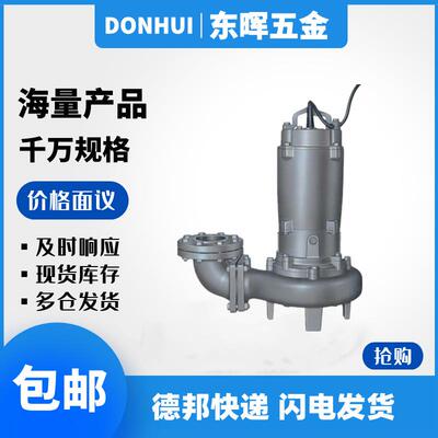 GSD台湾川源潜污泵CP50.75/CP51.5-50/CP52.2-506580排污潜水泵
