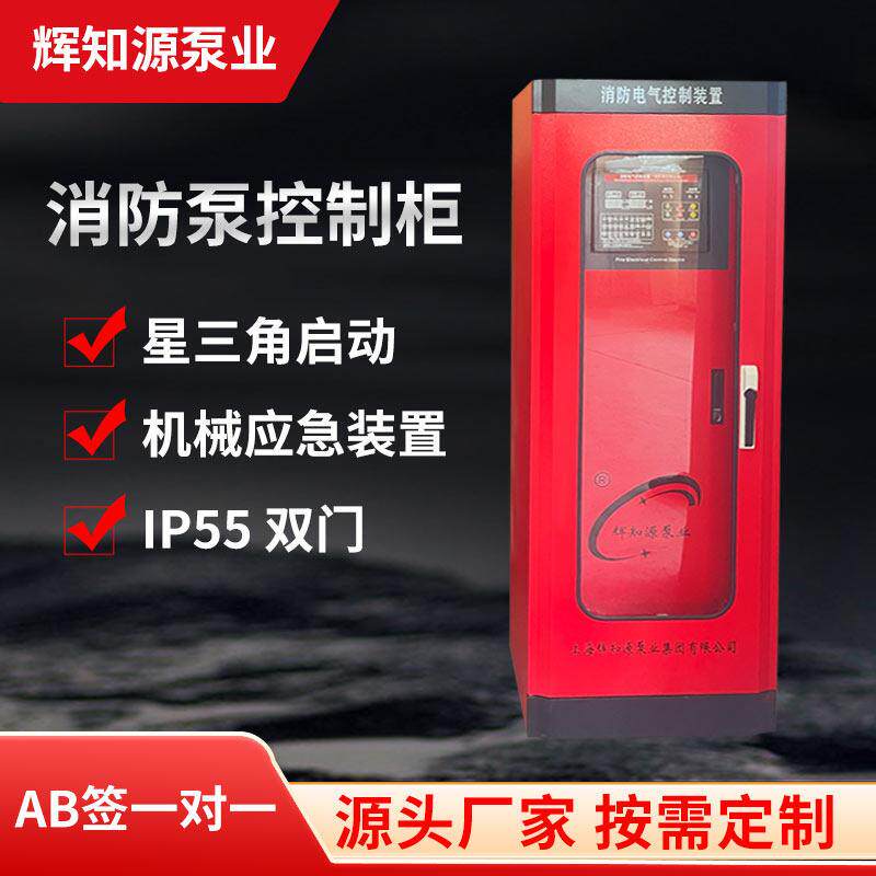 消防水泵控制柜18.5千瓦22/30/37KW消火栓喷淋泵巡检柜IP55星三角