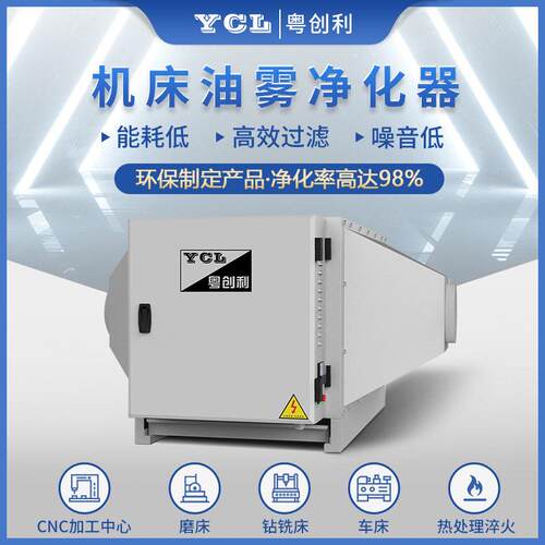 机床油雾净化器工业CNC静电式油雾收集器数控车床烟雾回收净化器