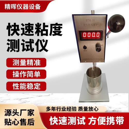 精品推荐胶水粘度测试仪液晶显示粘度测试仪快速粘度测试仪高精度