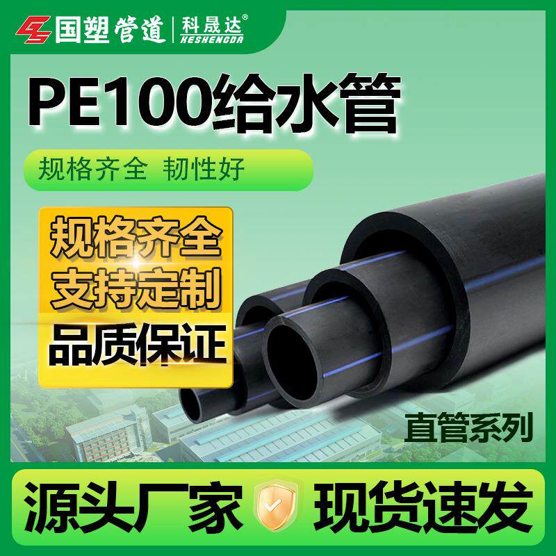 广西国塑厂家直售PE给水管聚乙烯新料饮用自来水农业灌溉水管