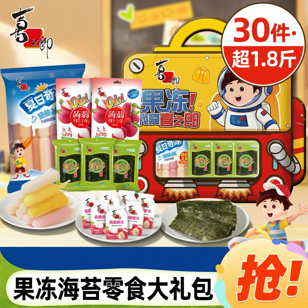 喜之郎果冻大礼包儿童零食海苔多口味蒟蒻果冻礼盒送礼囤货