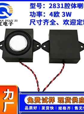 2831腔体喇叭 双磁4欧3W方形全频便携扬声器广告机音腔喇叭
