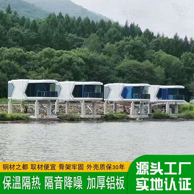 山东营地策划解决方案网红移动太空舱民宿设计安装隔音隔热房屋