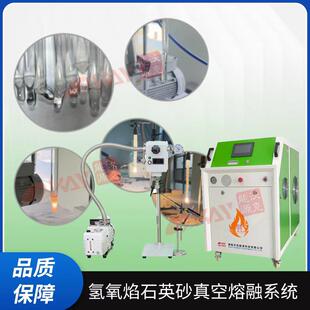 熔石英砂石英砂真空熔融设备OKFKJ2000氢氧焰熔封系统