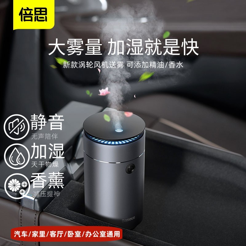 倍思车载香薰加湿器大喷雾空气净化一体雾化车用小型汽车氛围灯