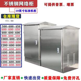 304户外防水不锈钢网络机柜监控设备箱控制箱19英寸交换机弱电柜