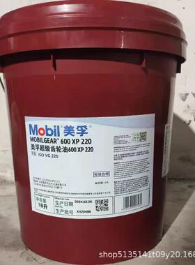 美/孚600XP150齿轮油100 68 220 320 460 680工业齿轮油工业