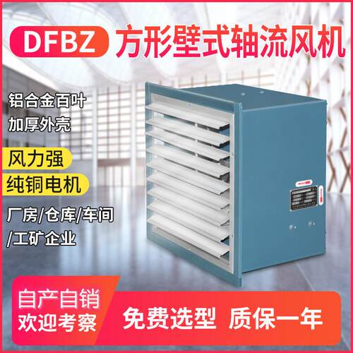 DFBZ/XBDZ/JVF-AM防爆方形壁式车间厂房窗式通风换气机防逆流雨
