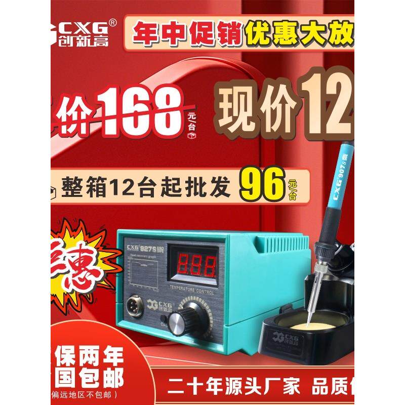 CXG/创新高电烙铁工业级恒温大屏数显焊锡焊台可调温60W套装927S
