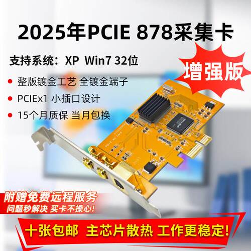 新款878A采集卡pcie全兼容SDK2000影片图像卡B超彩超医疗影像镀金