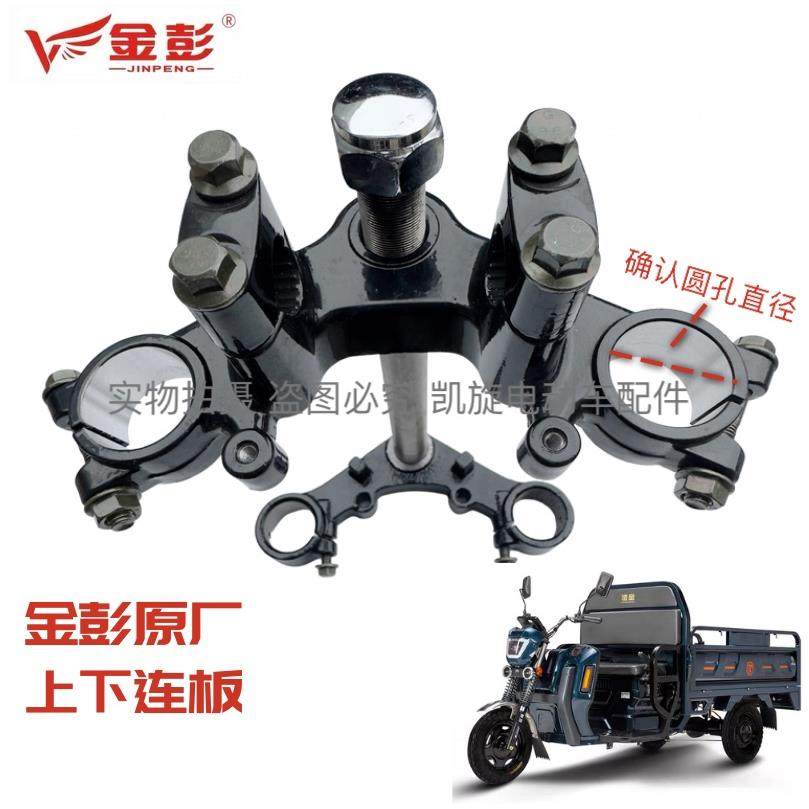 金彭金鹏电动三轮车原厂方向柱上下连板前叉减震工字板快递车配件,电动车/配件/交通工具,更多电动车零/配件,淘宝优惠券,粉丝福利购,淘宝优惠卷