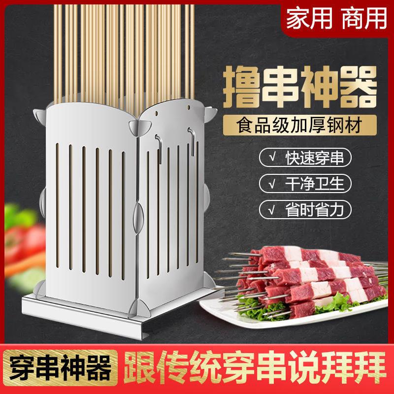 烧烤穿串神器不锈钢快速穿串家用多功能穿羊肉串肉串撸串工具商用