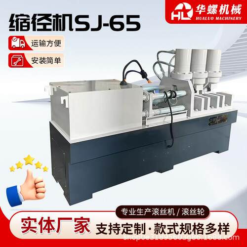 缩径机SJ65液压缩径机大型数控缩径机加工全自动上料螺纹钢缩径机