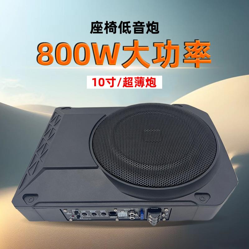 800W大功率超薄小钢炮10寸12V车载音响改有源汽车低音炮