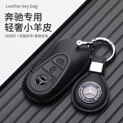 适用于23款奔驰新C级车钥匙套C260L壳C200L新S级S450L包S400L壳扣