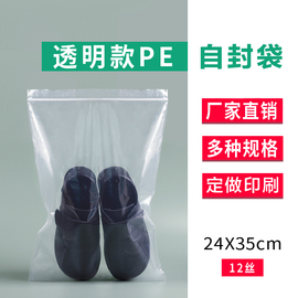 24x35x12丝10号A4加厚自封袋大号鞋子收纳密封袋封口袋透明100个