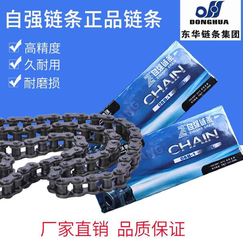 杭州东华自强传动链条单双排传动链条06B--48B工业传动链条
