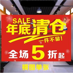 服装店年底清仓全场5折起促销特惠清仓甩卖广告促销宣传活动海报