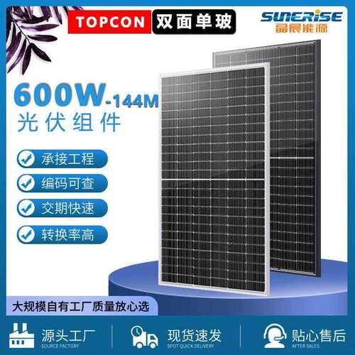 工厂600w双面单晶太阳能板580w太阳能发电板590w光伏板出口现货