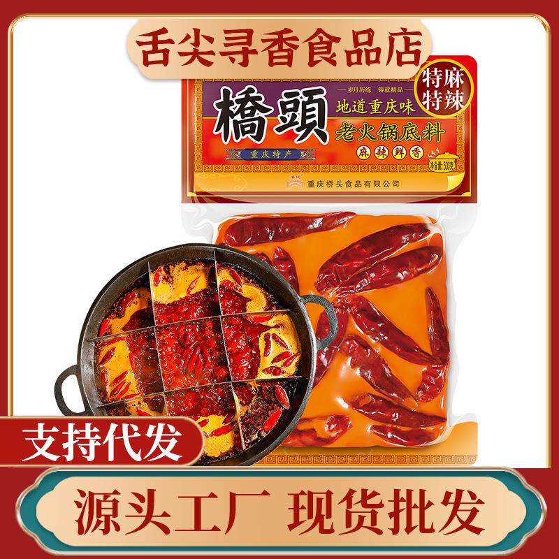 重庆正宗桥头火锅底料280g地道牛油老火锅调料麻辣烫香锅四川调料图片