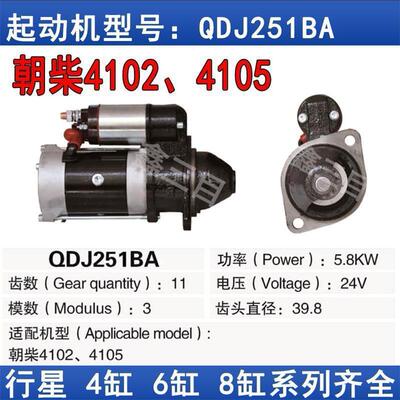 纯铜朝柴4102/4105行星减速起动机QDJ251BA启动机孔24V11齿马达